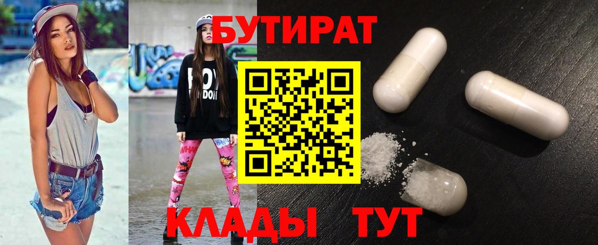 Бутират Butirat  Вход с VPN  Кунгур 