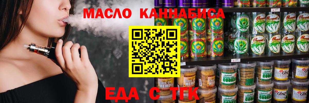 Печенье с ТГК марихуана  Вход с VPN  Кунгур 