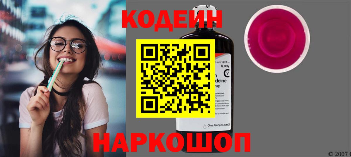 Кунгур  Codein напиток Lean (лин)  Вход с VPN 
