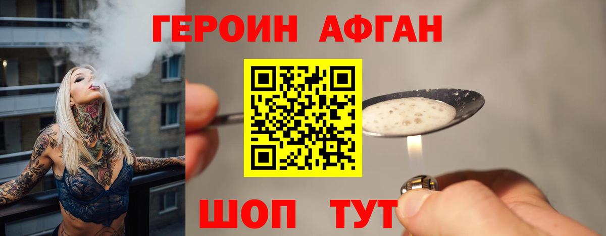 ГЕРОИН хмурый Кунгур