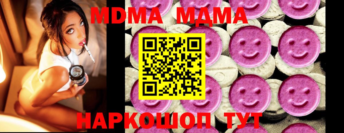MDMA молли  Вход с VPN  Кунгур  МДМА Molly 