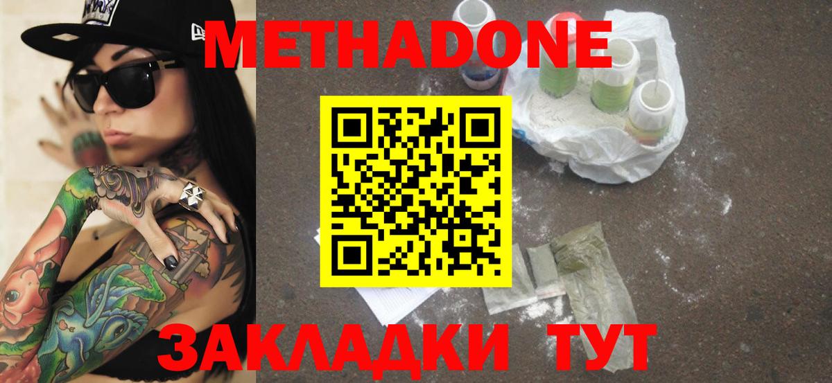 Метадон VHQ  Вход с VPN  Кунгур 