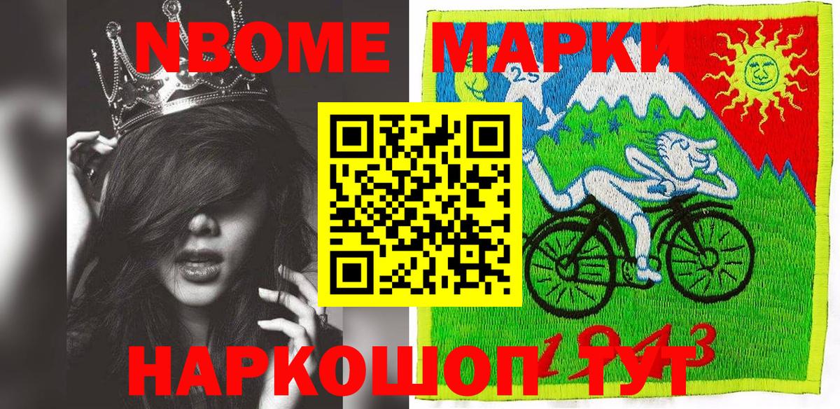 Марки NBOMe 1500мкг  Вход с VPN  Марки NBOMe 1500мкг  Кунгур 